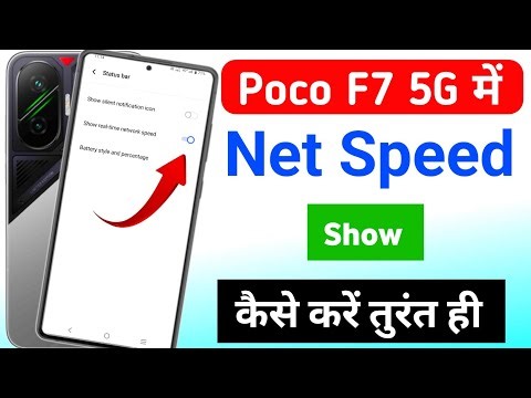 Poco f7 5g me net speed kaise show kare | poco f7 me net speed on kaise kare