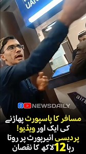 Passenger's Passport Torn by Airline Staff #passport #ticket #airline #Flight #Saudiarabia