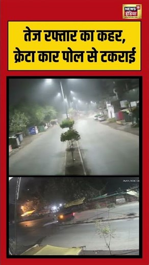तेज रफ्तार का कहर, क्रेटा कार पोल से टकराई | #viralvideo #viralnews #shorts