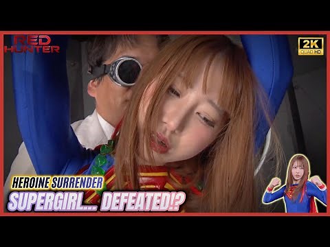 Superheroine Defeated: The Kryptonite Chamber Trap #Supergirl Ep. 2 #superheroines #tokusatsu