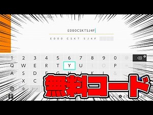 【無料配布】瞬き厳禁！ニンテンドープリペイドカードの未使用コードを誰よりも早くゲットしよう！【早い者勝ちゲリラ企画】