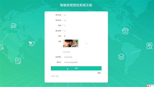 基于springboot的智能宾馆预定系统设计实现