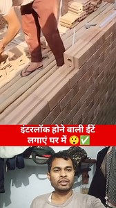 Install interlocking bricks in your home 😲 #fbreels2026ツ #school #jobs #interlocking #bricks | Kallu Manjhee