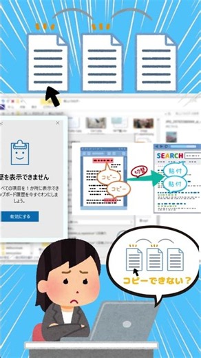 Ctrl＋Vより100倍便利！クリップボードの履歴~PC作業が爆速になる神ワザ！ #shorts #4ddig #クリップボード履歴