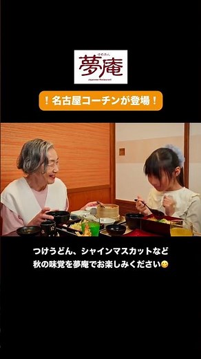 【夢庵】みんな大好き🍁秋の味覚が登場🎶