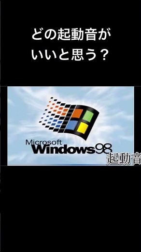 懐かしいWindows起動音集#Windows3.1#Windows95#Windows98#WindowsXP#Windows7#Windows11
