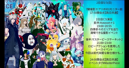 #PSO2NGS #PSO2NGS_ss#セイバーのSS #セイバーの動画#MasterPiece⭐MasterPiece大集会(2日目だけ)私の撮ったSS等で動画作成⭐ship7のCS等で『MasterPiece 大集会』が行われた(2日目)に開催した大集会で私が撮ったSS等をまとめて動画にしました。使用BGM PSO2より「Thank you』※一番好きな曲です※こんな大規模な大集会を開催してくれて「Thank you』