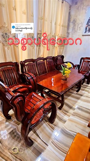 Replying to @ma.mar.myint08 Tiktok messenger. error လေး ဖြစ်နေလို့ သစ္စာပရိဘောဂ Page messenger / ဘိုက်ဘာ ၀၉ ၇၉၆ ၉၅၆ ၇၉၉ ကနေ ဆက်သွယ်ဝယ်ယူအားပေးလို့ရပါတယ်ရှင် Video Call နဲ့လဲ ပြပေးပါတယ်ရှင် ပဲခူးမြို့နယ် ဘုရားကြီးမြို့မှာပဲ show room ရော ကျွန်းပရိဘောဂ အလုပ်ရုံရော သစ်စက် ရော ရှိပါတယ်ရှင် ဘုရားကြီးမြို့ ဝေါလမ်းတိုးဂိတ်အကျော်မှာ သစ္စာပရိဘောဂဆိုင်ဖွင့်ထားပါတယ်ရှင် #thitsar42328 #ကျွန်းပရိဘောဂအမျိုးမျိုး သက်တမ်းရင့် #ကျွန်းစစ်စစ်လိုချင်တဲ့သူတွေအတွက်