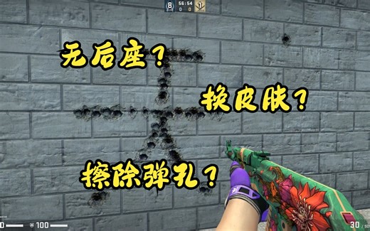 分享几个csgo写字的小技巧
