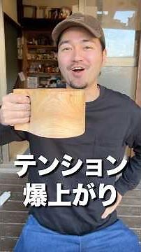 【DIY】木材から切り出して作る超巨大木製ジョッキがテクすぎた！
