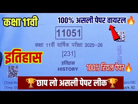 mp board class 11th itihaas real paper varshik Pariksha 2026|Kaksha 11 itihaas varshik Pariksha 2026