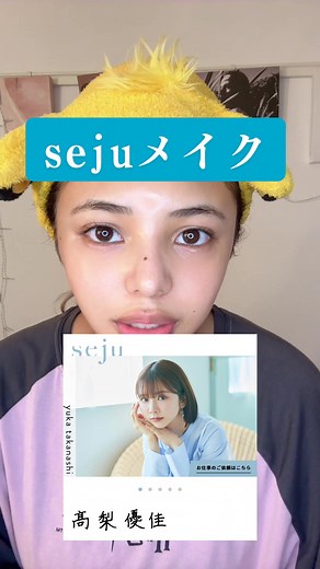 seju顔メイクのコツとナチュラル美を引き出す方法