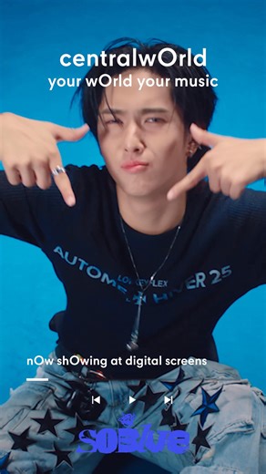 🎧 ฟังเพลง So Blue จาก BUS ได้แล้ววันนี้ที่จอทั่วเซ็นทรัลเวิลด์ มาฟังและชม MV So Blue ได้ที่ 📌centralwOrld Digital Void Screen 📌centralwOrld LED Main Entrance 📌centralwOrld LED Car Park ตั้งแต่วันที่ 22 - 31 ม.ค. 69 #CTWMusicNewRelease #CTWMusicCommunity #centralwOrld #BUS_SoBlue_MV #BUS_SoBlue #BUSbecauseofyouishine #SONRAYMUSIC | CentralWorld