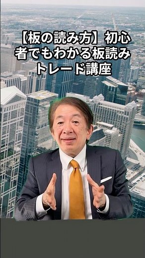 【板の読み方】初心者でもわかる板読みトレード講座