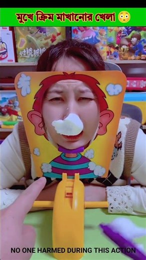 Face cream game 😳