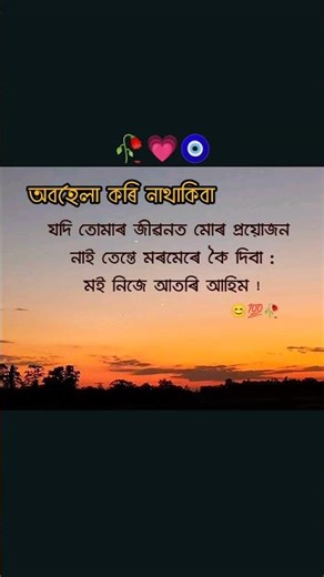 Assamese love quotes ♥️💥|love status |assamese song#shorts