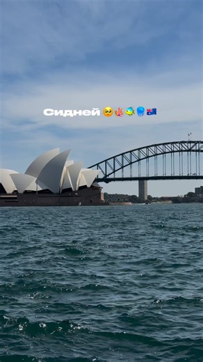 АВТОРСКИЕ ТУРЫ ПО МИРУ БРАЗИЛИЯ АФРИКА ЯПОНИЯ КАМЧАТКА КИТАЙ on Instagram: "Пролететь полмира, чтобы увидеть Сидней - это стоит всего 💔 Мы поможем вам осуществить эту мечту 🇦🇺 Австралия с ALOHA TRAVEL — наш культовый тур! 🗓 17–29 октября 2026 Сделайте себе подарок на Новый год 🎁 Забронируйте лучшее путешествие в следующем году. ALOHA TRAVEL — про заботу, любовь и эмоции 💛 Пиши в директ, расскажем детали 🫂"