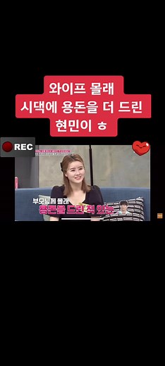 #한현민코미디 #속풀이쇼동치미 #한현민부부 #한현민 #최엄지 #용돈