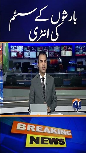 Rain Alert! | Weather forecast Today | Geo News