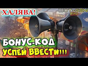 💥BONUS CODE!💥FREE💥Successfully enter WoT Blitz 2025 | WOT-GSN