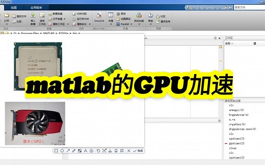 简单看看matlab的GPU加速