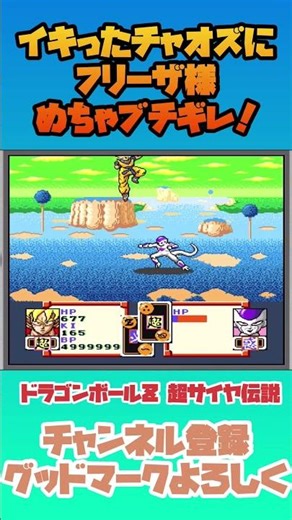 Frieza gets totally pissed off at the cocky Chaozu! [Dragon Ball Z Super Saiyan Legend] #dragonba...