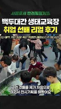 남원 백두대간 생태교육장 취업자 인터뷰