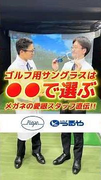 [Eye-opening] Choose your golf sunglasses based on ●●! Aigan Eyeglasses' expert guide to "How to ...
