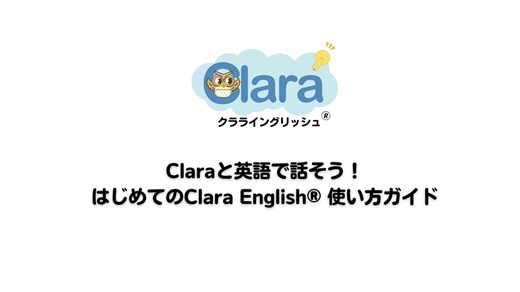 Clara 2.0 Tutorial