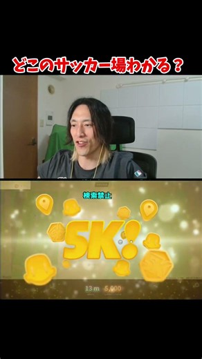 どこのサッカー場かわかる？ #なかま #ジオゲッサー