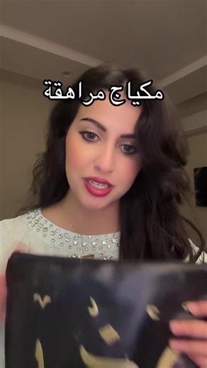 اكتشاف شنطة الميكب من الطفولة