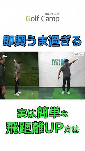 【実は簡単な飛距離UP方法】#ゴルフ #うねり棒 #フェースターン #三觜 #ゴルフ基本 #スイング改善