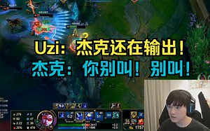 四个世界冠军跟FoFo组排，杰克当着Uzi面玩VN，还用写申请书吗？_英雄联盟_精彩集锦