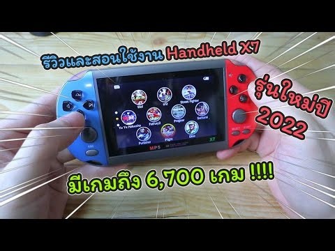 คู่มือสอนใช้งาน Handheld X7 รุ่นใหม่ปี 2023 มีเกมถึง 6700 เกม