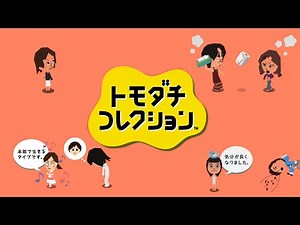 Let's Play a Game - Tomodachi Collection
