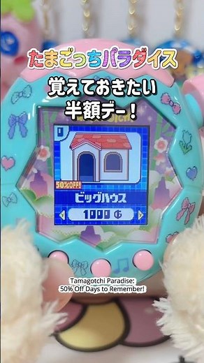 Tamapara Half-Price Days! Get 50% Off Meals, Snacks, Toys, and Decor! #Tamagotchi #TamagotchiPara...