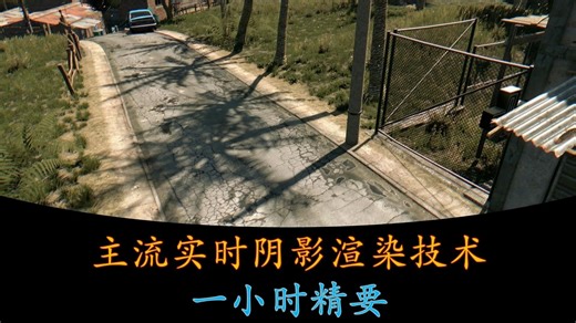 【深入浅出】【TA必会】主流阴影渲染技术：一小时精要