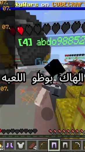 🔥 ماين كرافت | قابلنا هاك في سكاي وورز أنا والمتابعين! 😱 #shorts