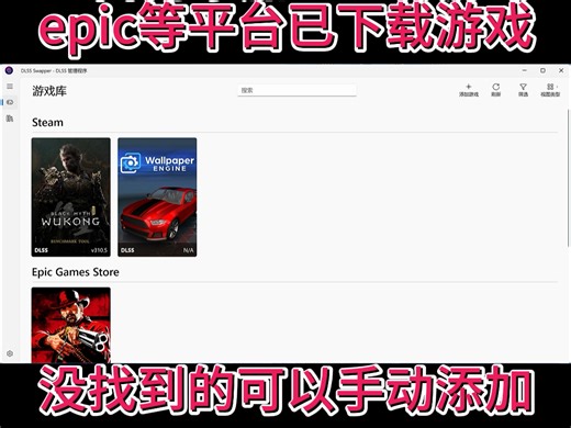 神仙软件 dlss swapper