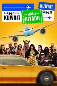 Kuwait Riyadh Kuwait (2025) - TV Show