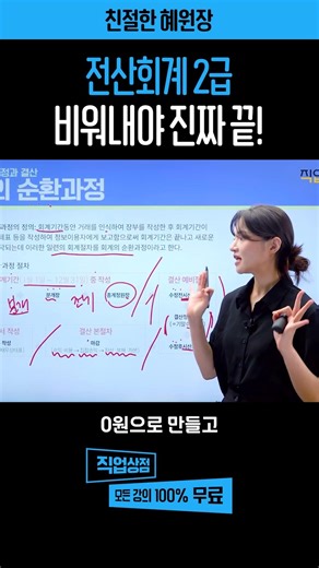 전산회계 2급 이론 l 수익·비용 계정마감과 집합손익 처리 재무제표 작성 순서까지 ⚠️빠르게 끝내기⚠️ #전산회계 #전산회계2급 #회계 #자격증 #무료강의 #자격증추천 #회계기초