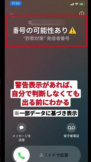 詐欺対策 by NTTタウンページ【機能紹介 警告表示】 #警察庁推奨 #詐欺対策アプリ #nttタウンページ