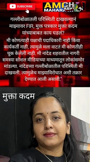 bigbossmarathi#uddhavthackeray#motivation Devendra fadnavis AjitPawar Eknathshinde MAA emotional maa