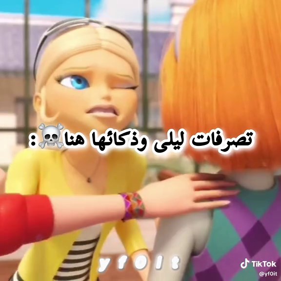 ميراكلوس الموسم السادس: ليلى والدعسوقة