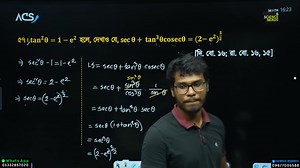 17K views · 113 reactions | HSC 27- Higher Math এর Chapter 6.1 এবং 6.2 শেষ যারা শুরু করেছে, তারাই এগিয়ে যাচ্ছে  জয়েন করো কমেন্টের লিংক থেকে  | ACS | Facebook