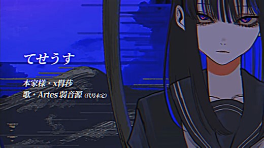 てせうす【UTAU音源测试 UST】