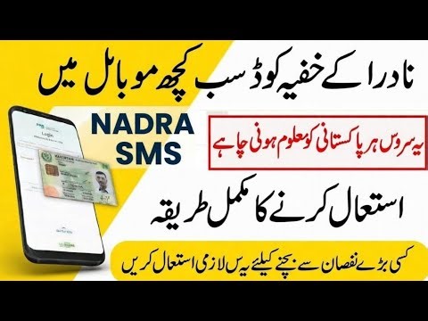 Nadra sms service | Complete way to use all these services