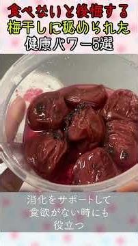 You'll Regret Not Eating These: 5 Hidden Health Benefits of Umeboshi #Umeboshi #PreventSummerFati...