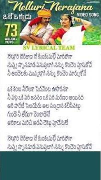 Nelluri Nerajana Song Lyrics | Oke okkadu Movie