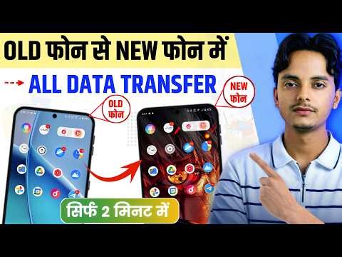 Purane Phone Se New Phone Me Data Transfer Kaise Kare 2026 | Old Phone Se New Phone Me Data Transfer